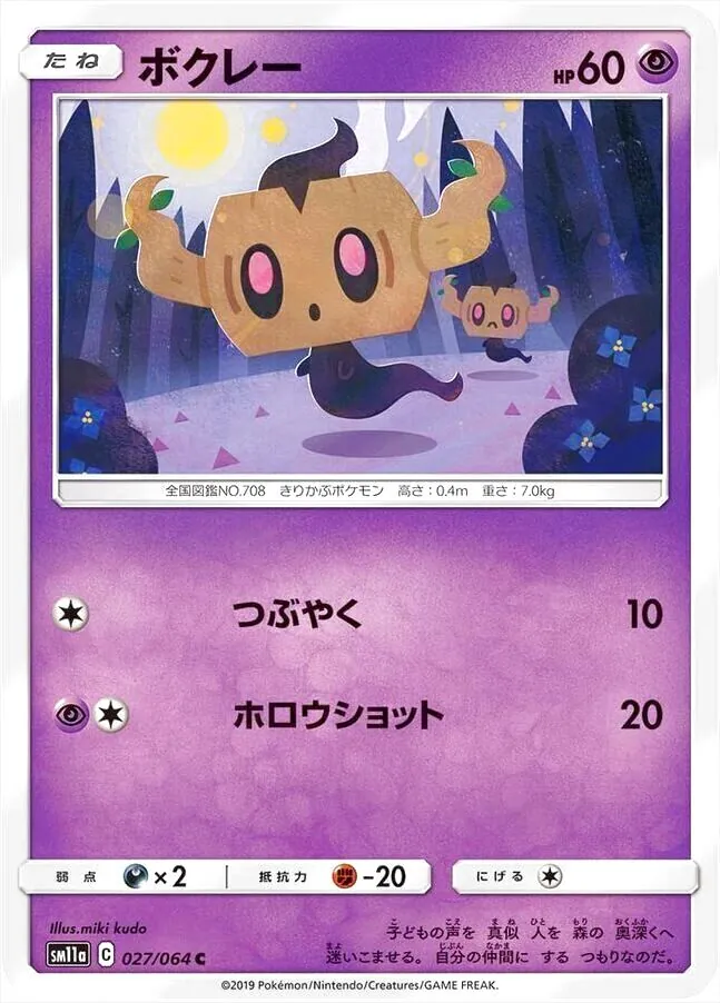 ポケモンカードゲーム サン＆ムーン 強化拡張パック「リミックスバウト」
