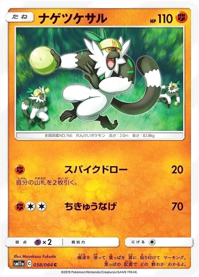 ナゲツケサル