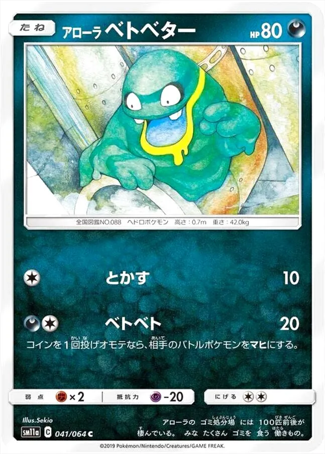 ポケモンカードゲーム サン＆ムーン 強化拡張パック「リミックスバウト」