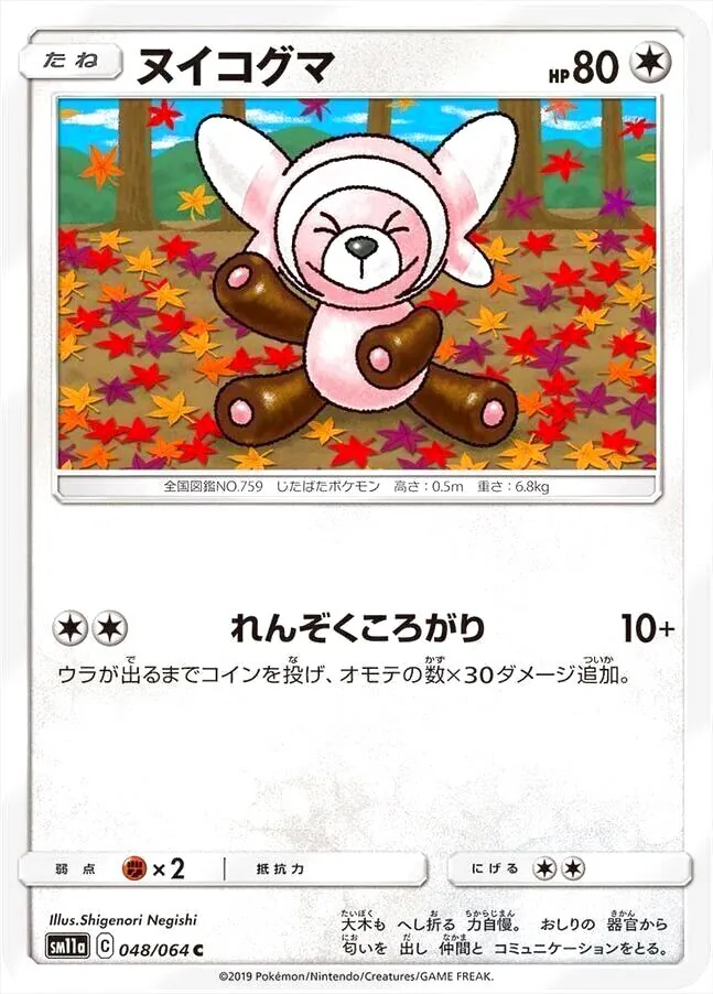 ポケモンカードゲーム サン＆ムーン 強化拡張パック「リミックスバウト」