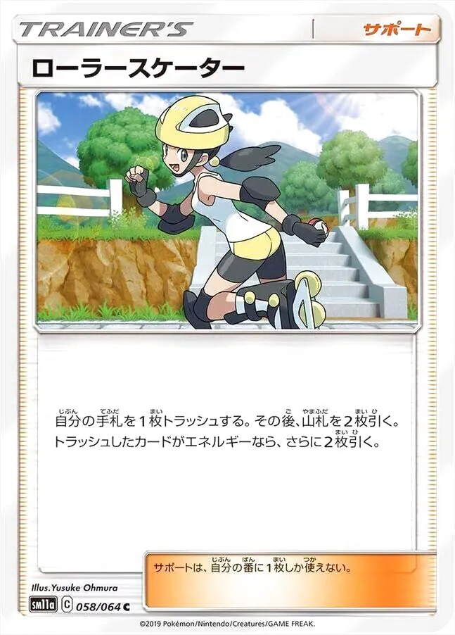 ポケモンカードゲーム サン＆ムーン 強化拡張パック「リミックスバウト」