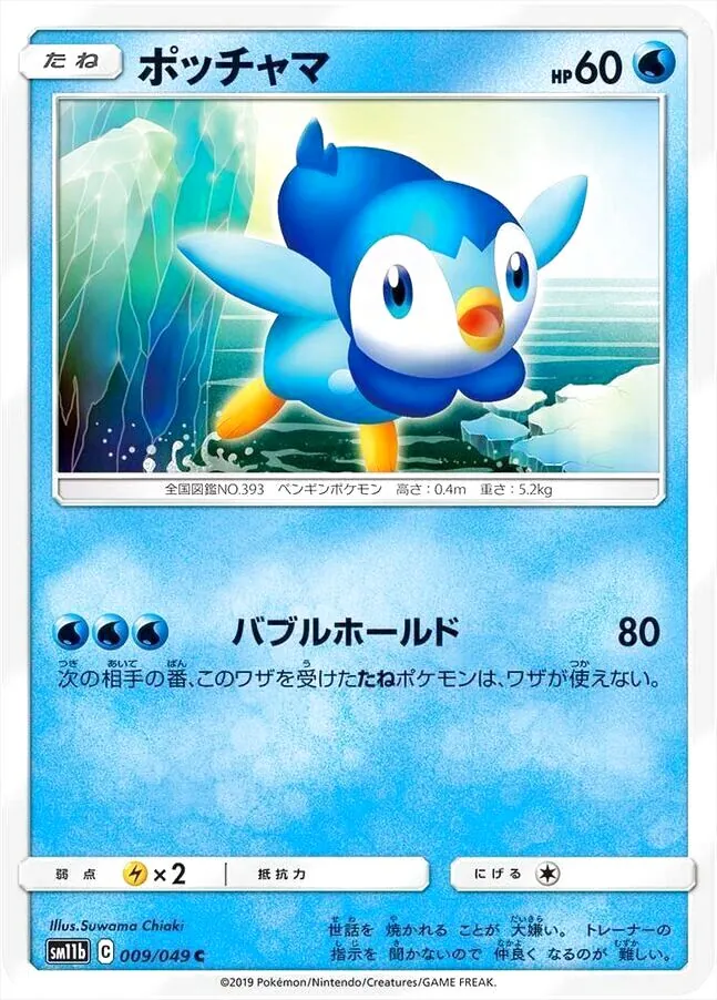 ポッチャマ ポケモンカード CHRB 60 Amazon.co.jp: ポケモンカードゲーム PK-SM11b-052 ポッチャマ