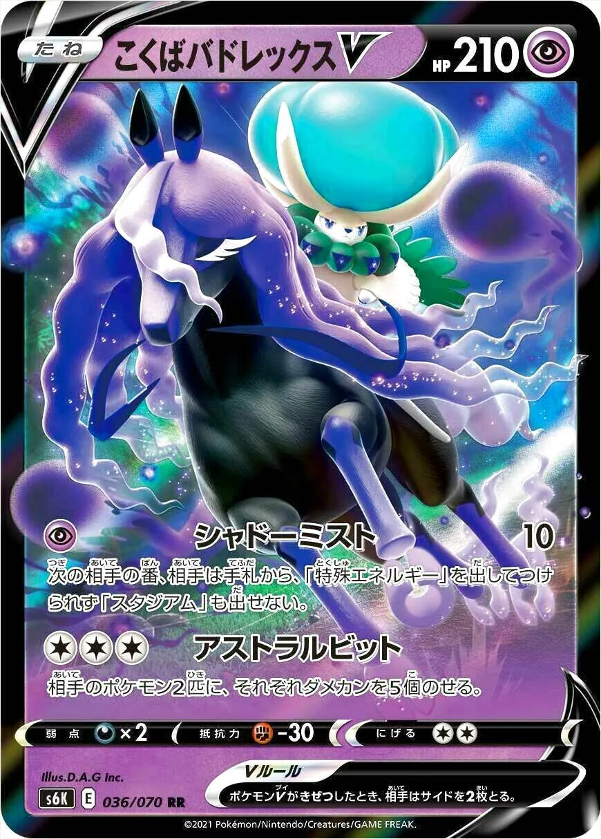 こくばバドレックスV(hp:210/シャドーミスト/アストラルビット)の効果