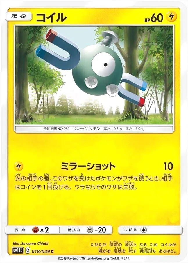 コイル(hp:60/ミラーショット)の効果や採用されているデッキ、収録され