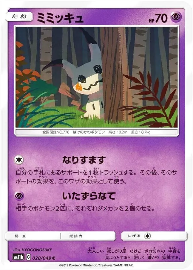 ポケモンカード（ライチュウ、ミミッキュ等） d3b2c13c-e880-4c21-9258-