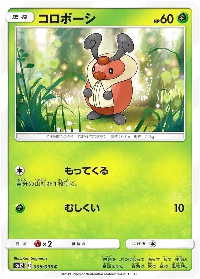 コロボーシ