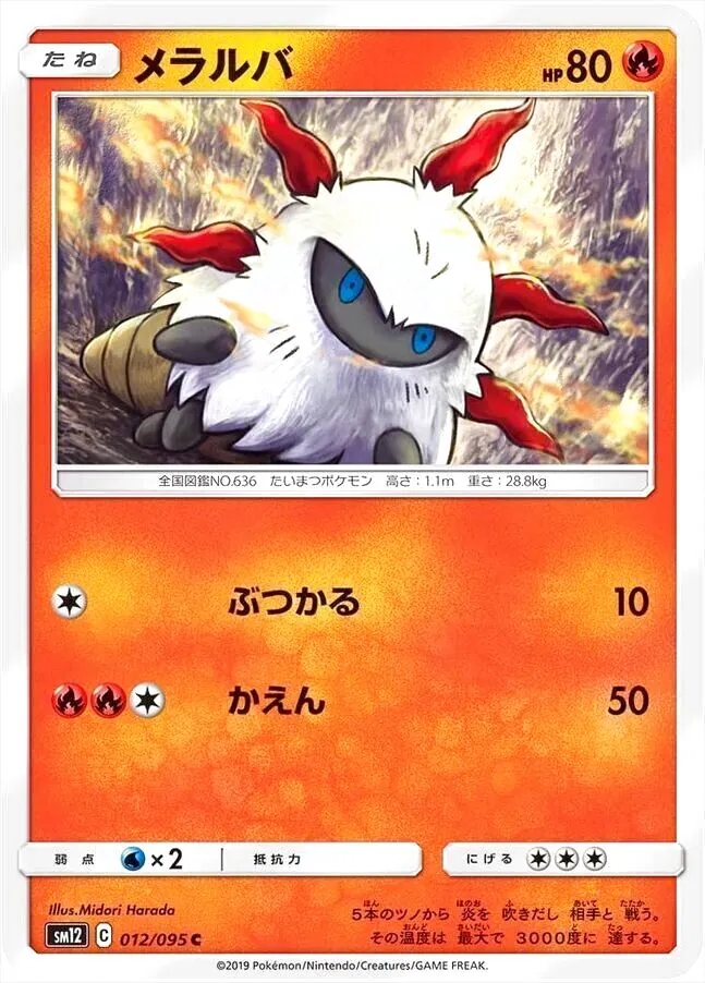 メラルバ