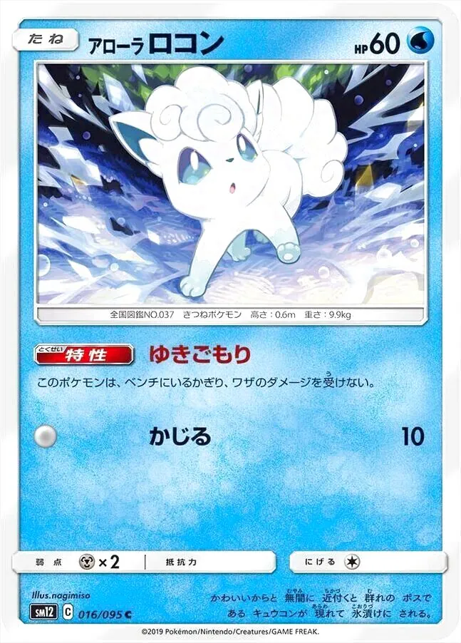 アローラロコン