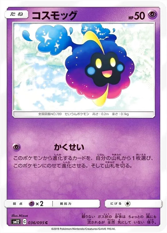 コスモッグ　プロモ コスモッグ（プロモ）