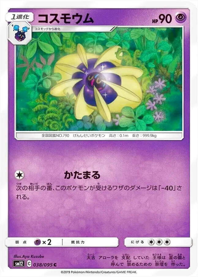 ポケモンカードゲーム サン＆ムーン 拡張パック「オルタージェネシス」