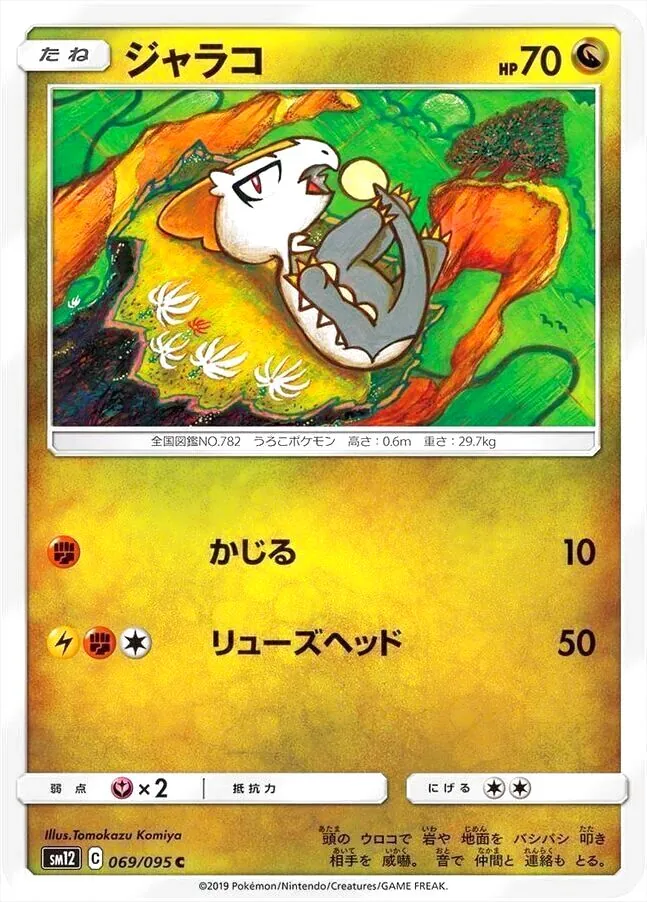 ジャラコ
