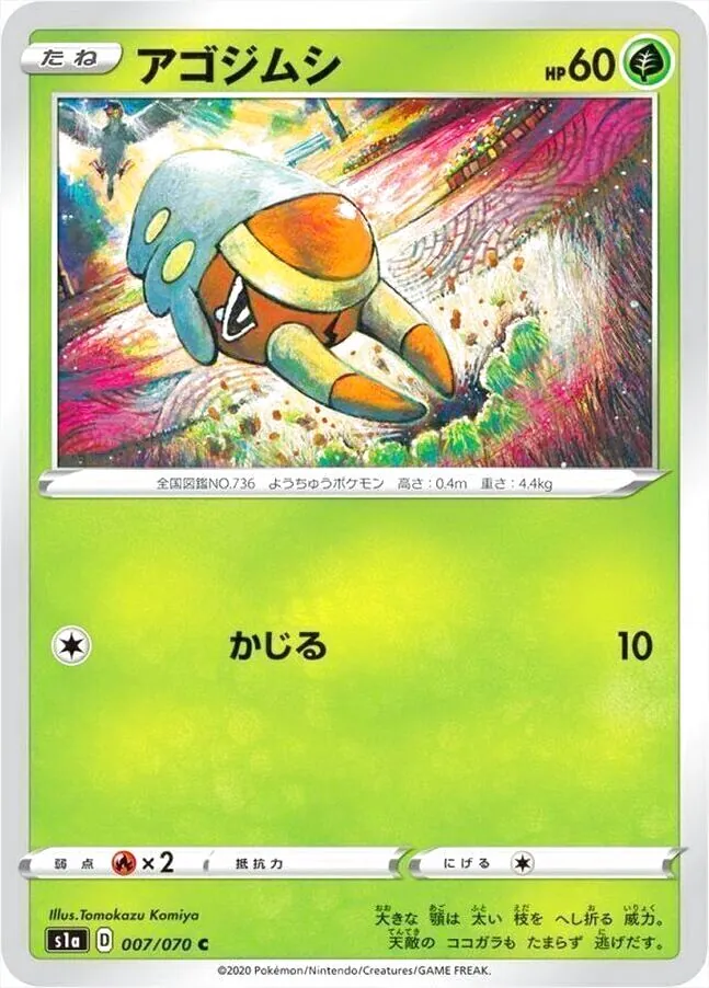 アゴジムシ