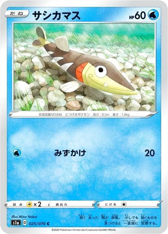 サシカマス