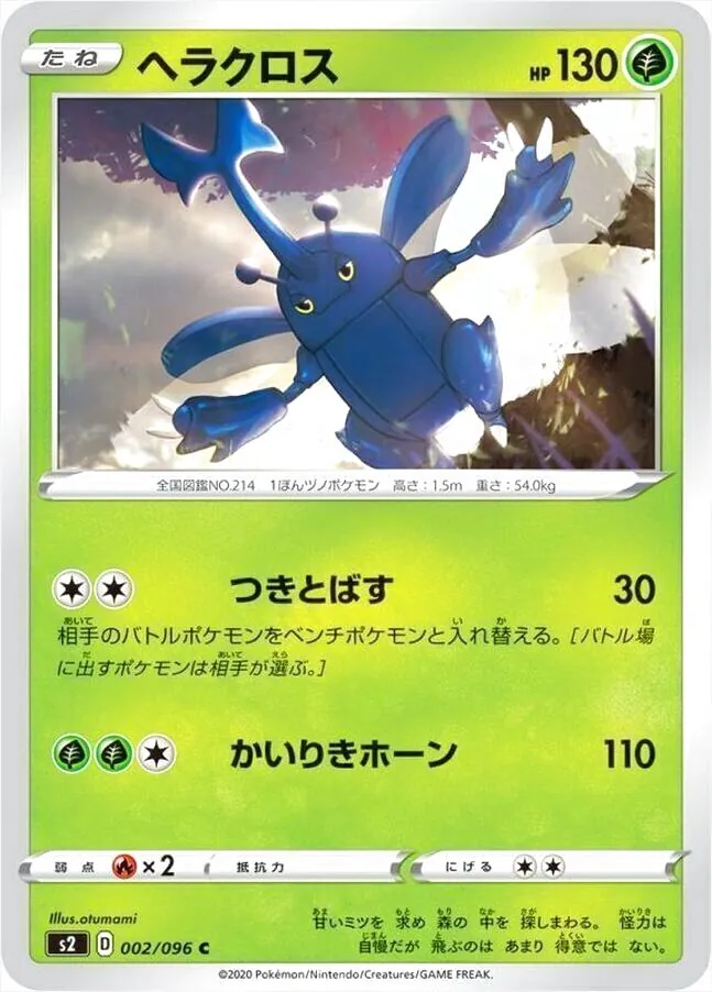 ヘラクロス