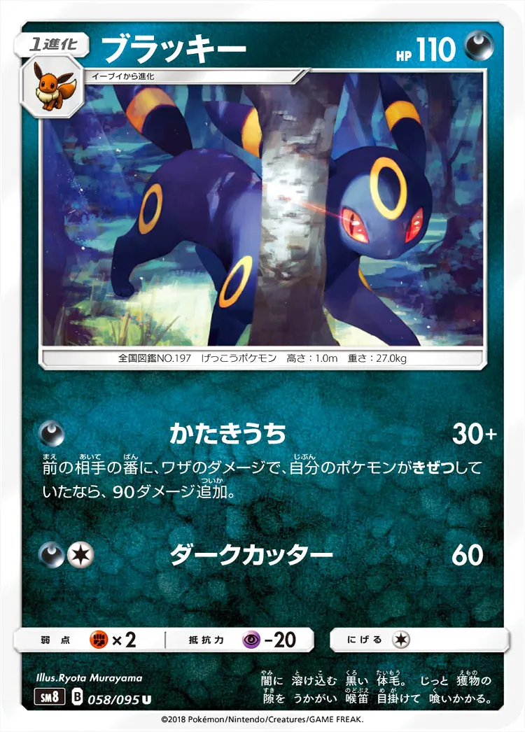 ポケモンカード ブラッキー HP110 ブラッキー 110HP ポケモンカード - メルカリ