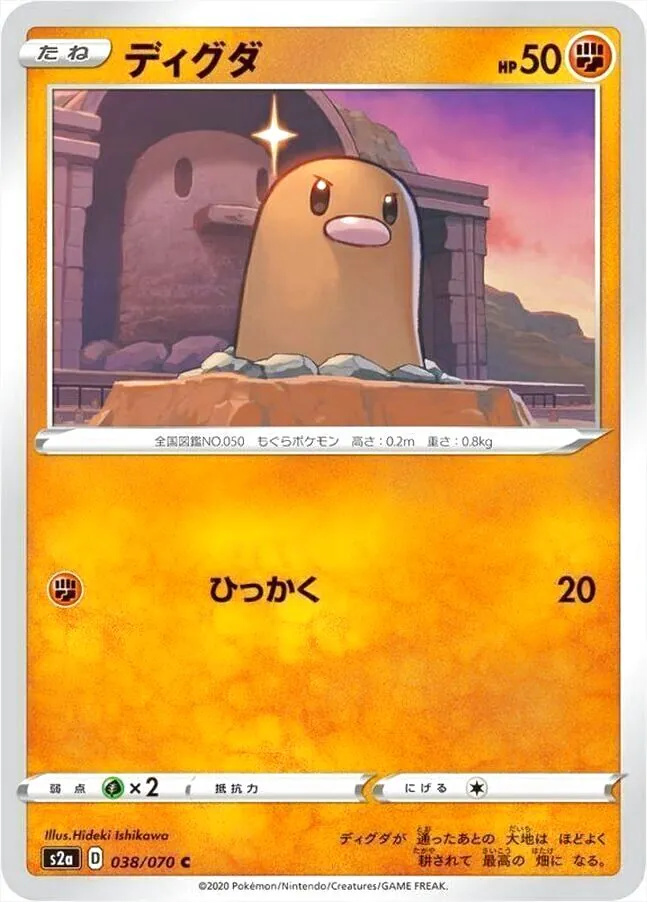 ディグダ
