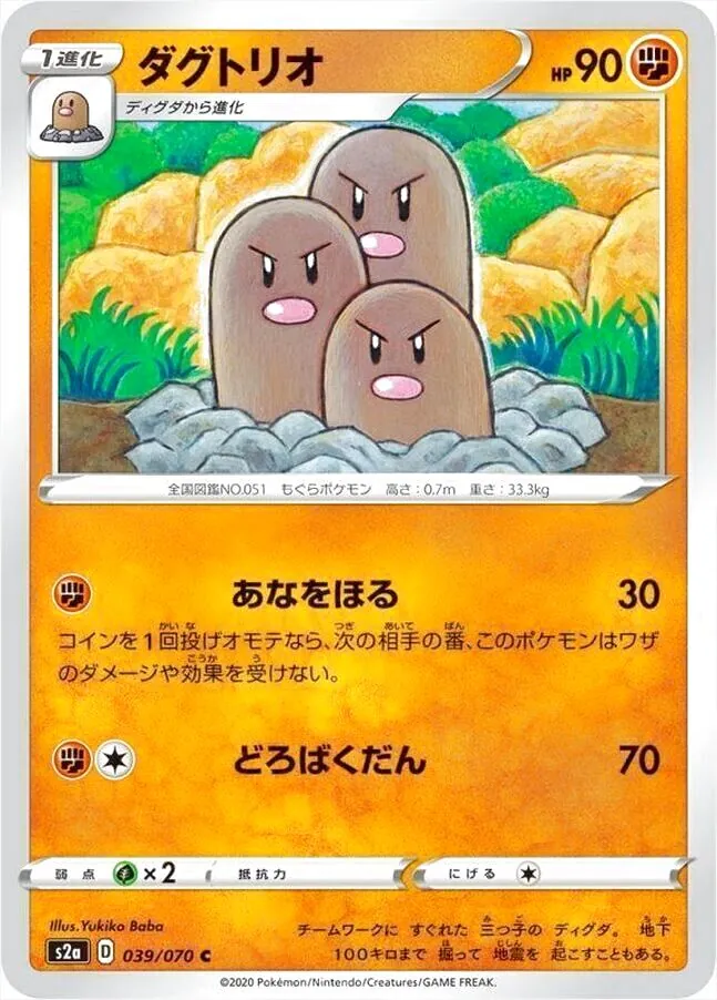 ダグトリオ