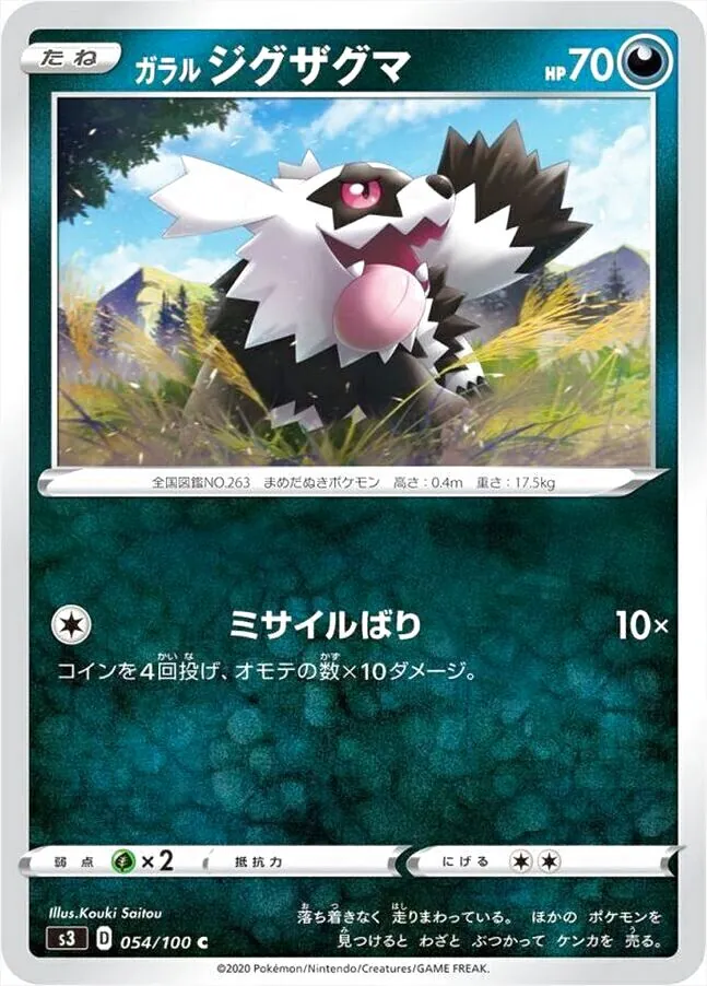 拡張パック「ムゲンゾーン」