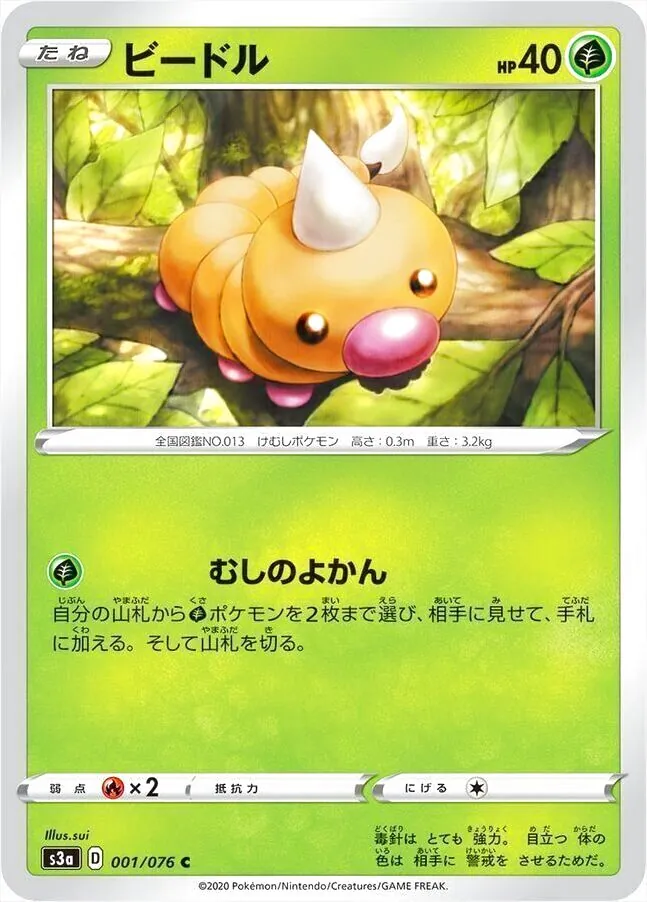 強化拡張パック「伝説の鼓動」