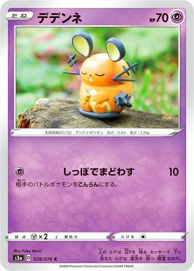 デデンネ(hp:70/しっぽでまどわす)の効果や採用されているデッキ、収録