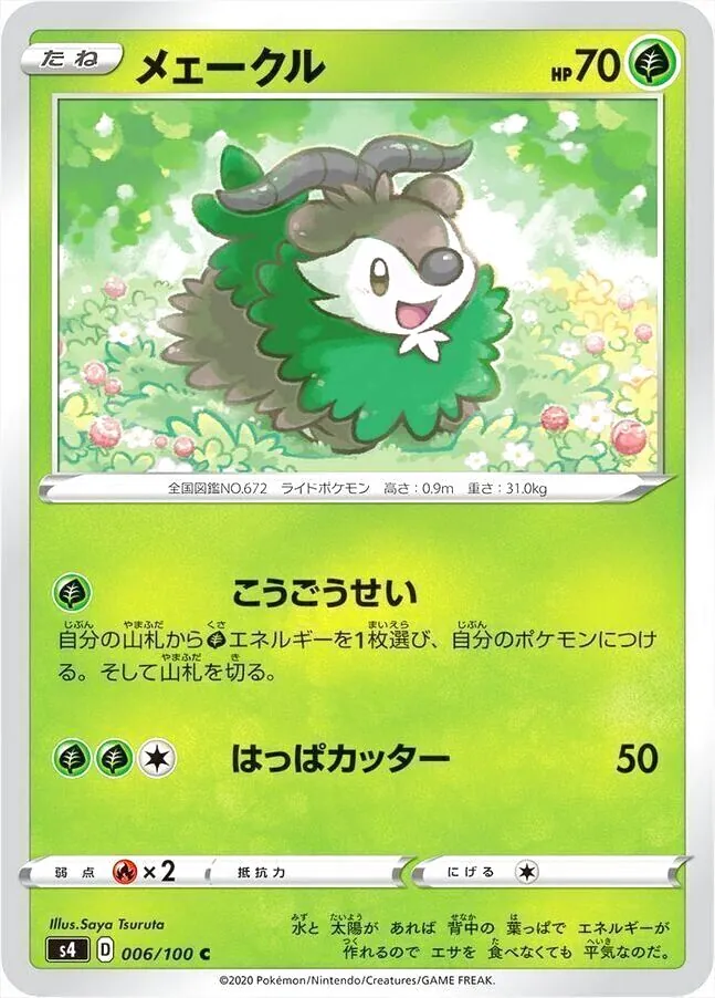 メェークル