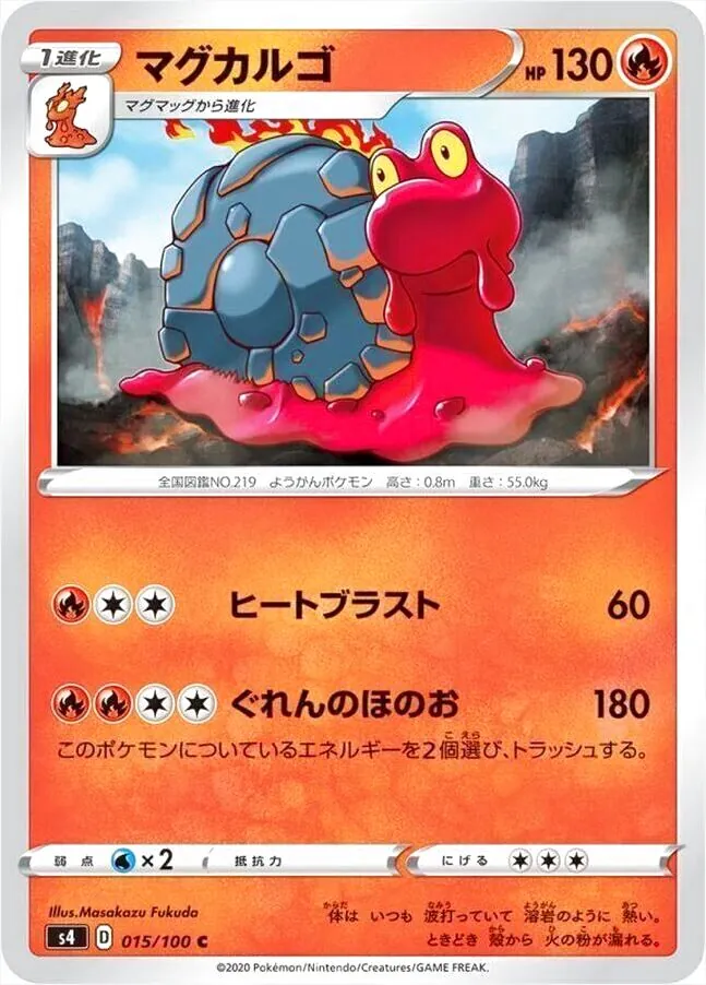 マグカルゴ