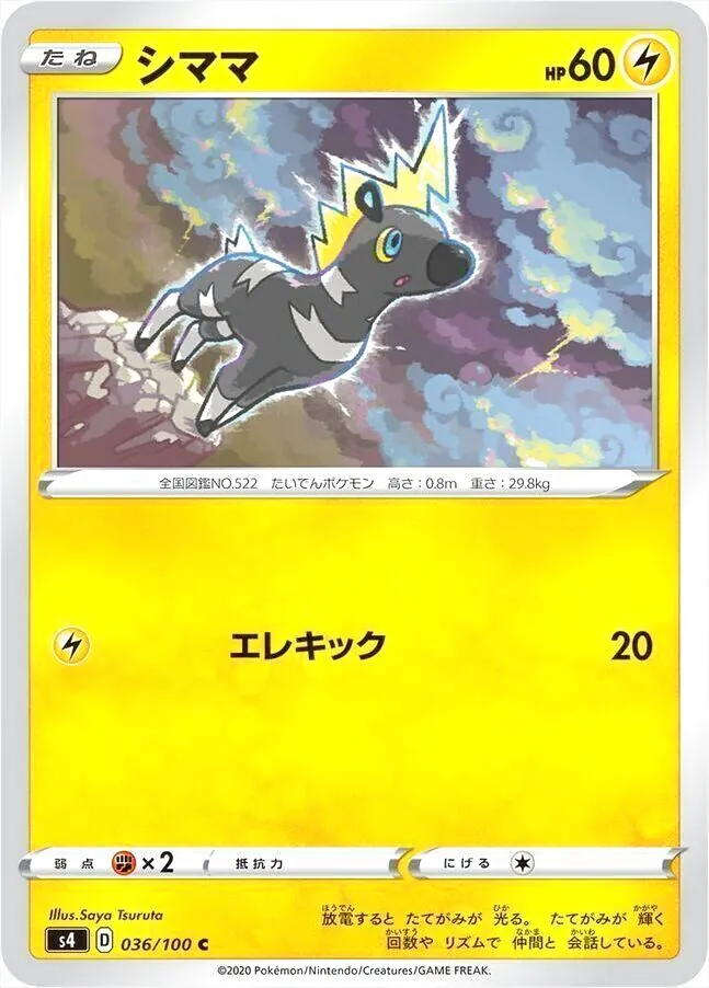 拡張パック 「仰天のボルテッカー 」