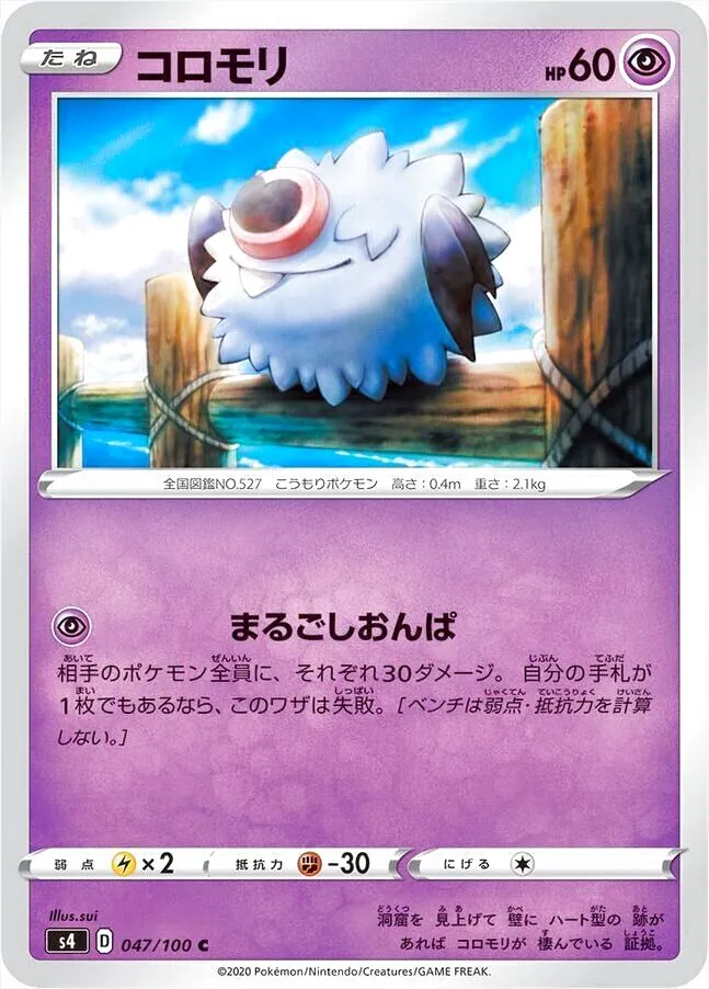 コロモリ
