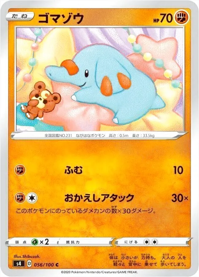 ゴマゾウ