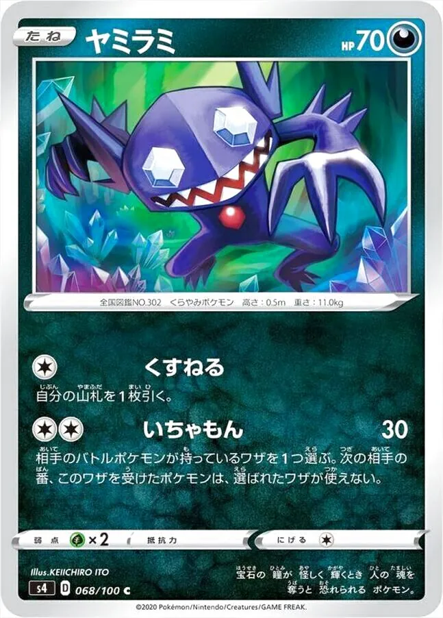 ヤミラミ(hp:70/くすねる/いちゃもん)の効果や採用されているデッキ