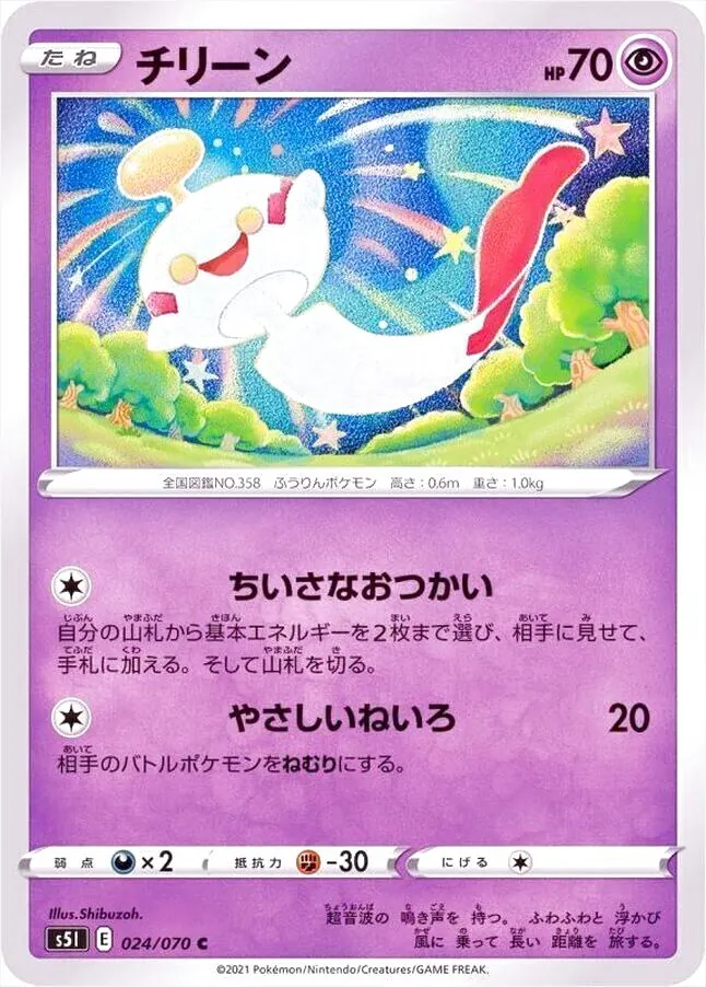 チリーン
