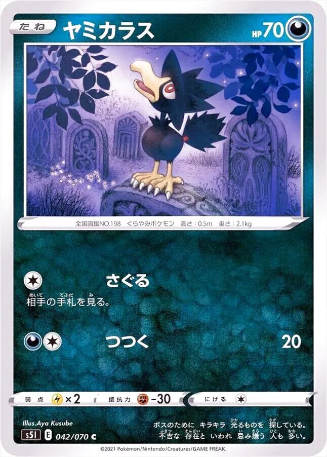 ヤミカラス