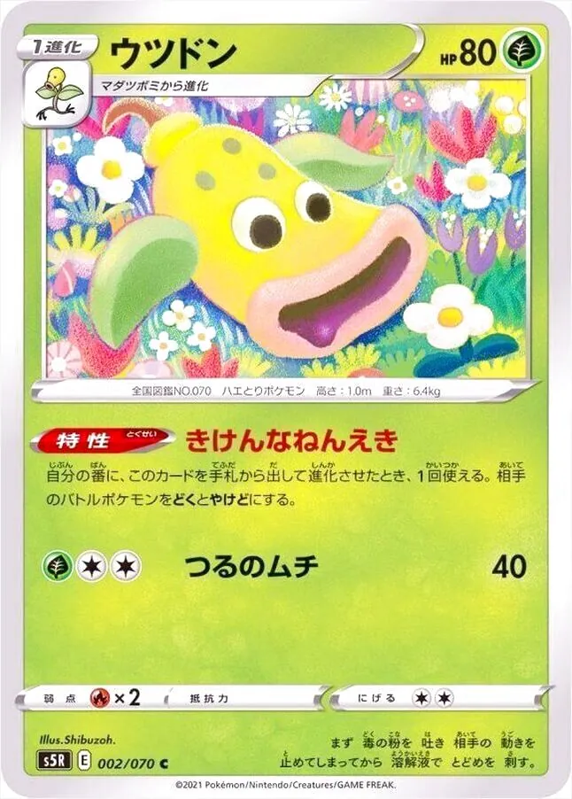 ウツドン