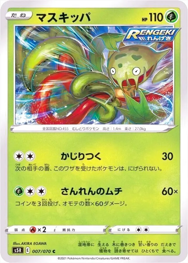 マスキッパ