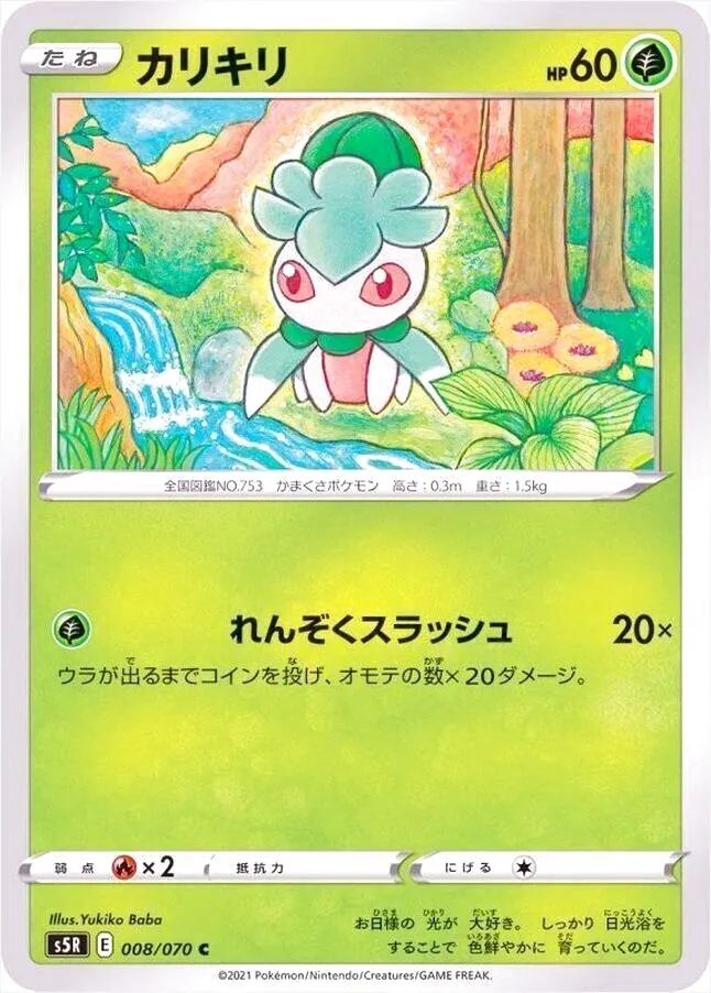カリキリ