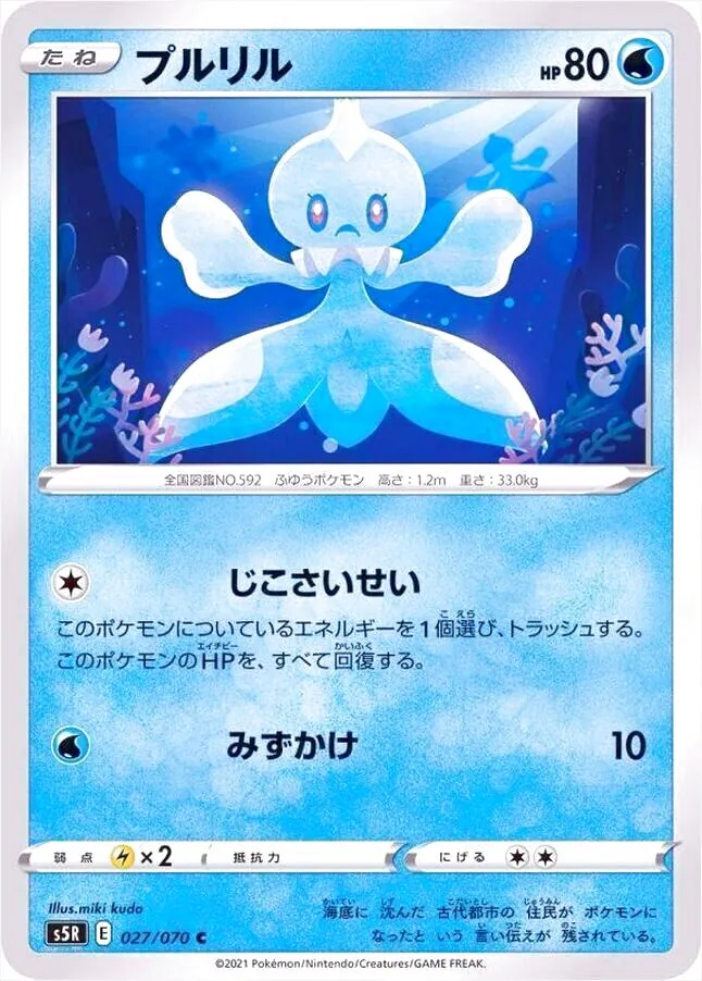 プルリル