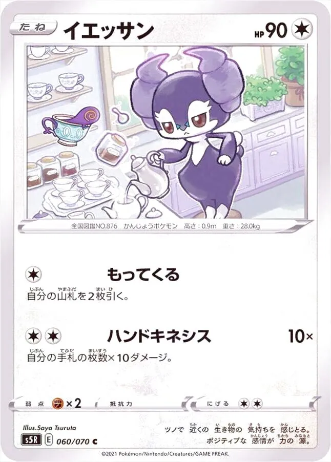 イエッサン