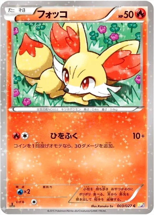 フォッコ