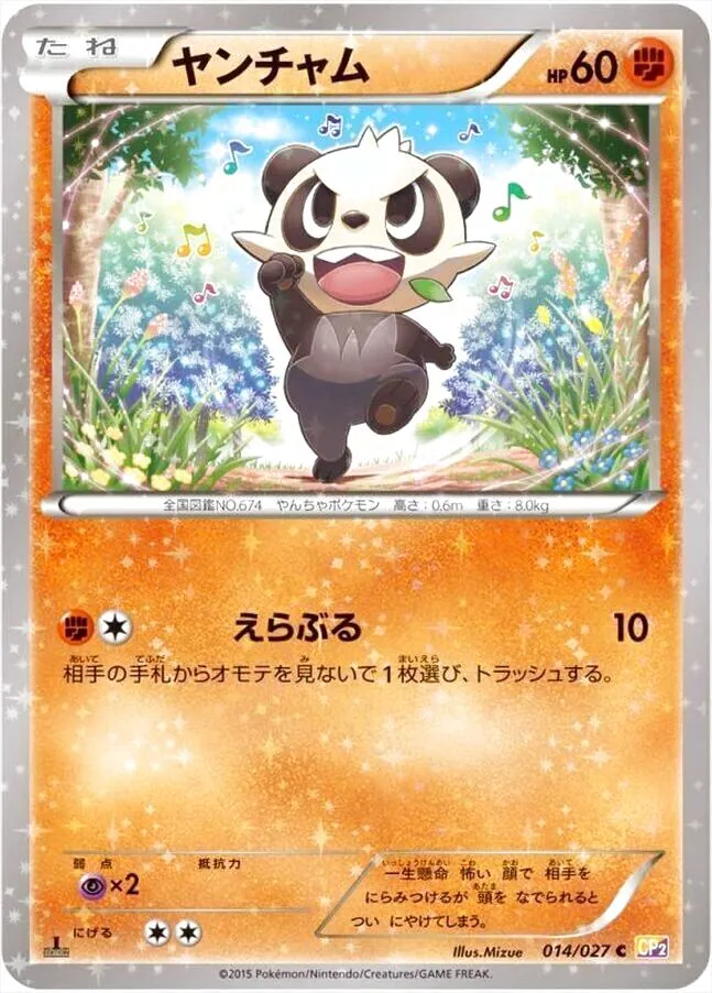 ヤンチャム