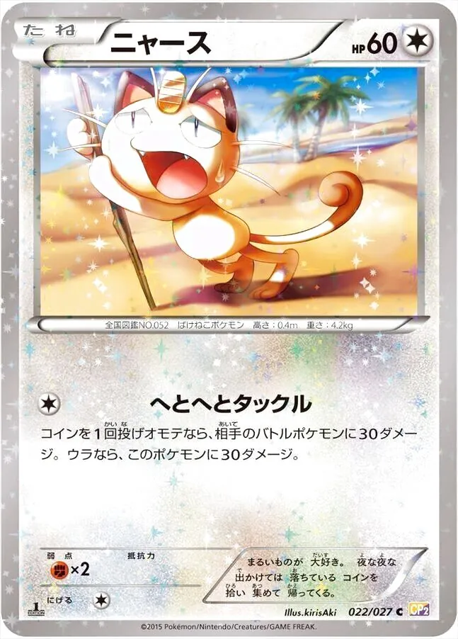 ポケモンカード　ニャース　HP60 初版　072 UR ポケモンカード ニャース HP60 初版072 UR