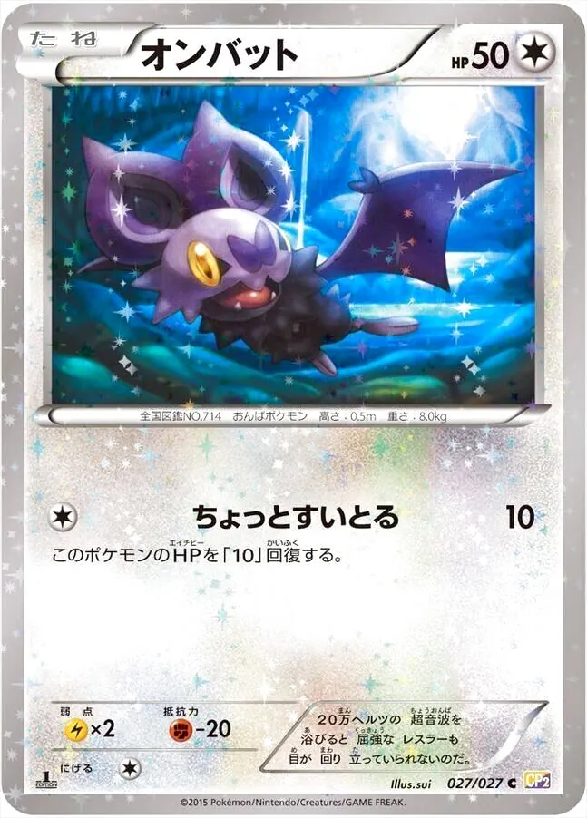 オンバット