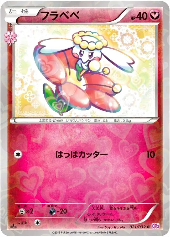 フラベベ