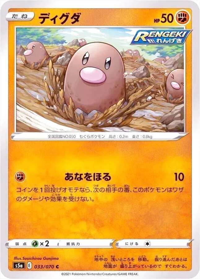 ディグダ