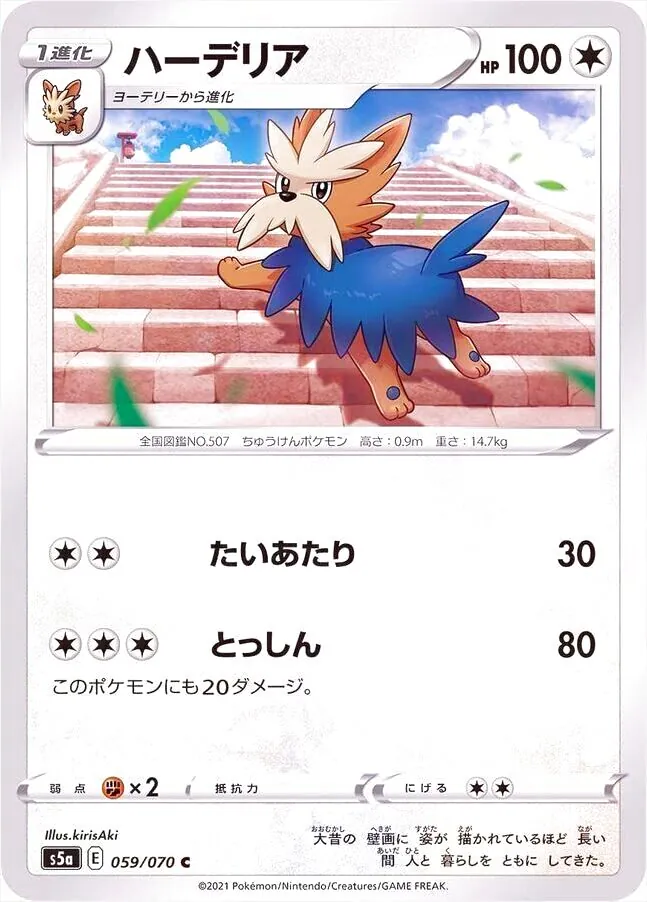 ハーデリア