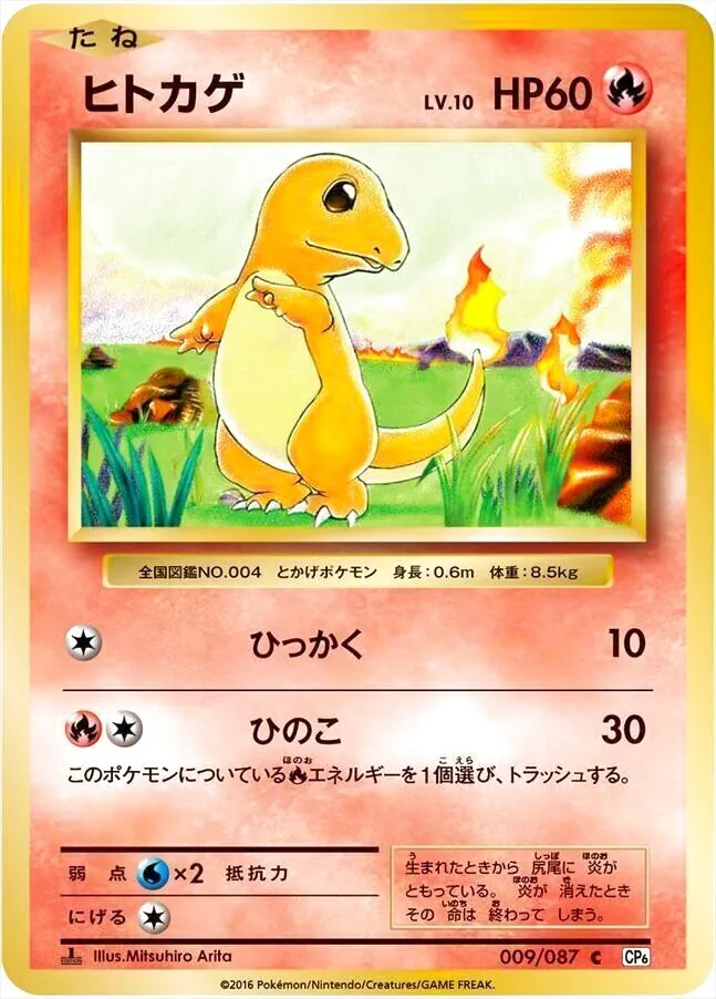 ヒトカゲLV.10