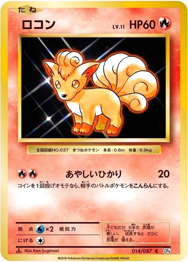 ★希少PSA10ロコン★　ロコン ● 第1弾拡張パック　マーク有 PSA10 ロコン 旧裏 初版 第1弾拡張パック 37 1996 - メルカリ