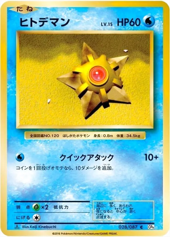 ポケモンカード 旧裏 初版 ヒトデマン LV.15 HP40 ポケモンカード 旧裏 ヒトデマン 初版 マークなし - メルカリ