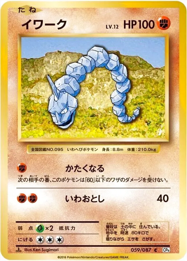 イワークLV.12