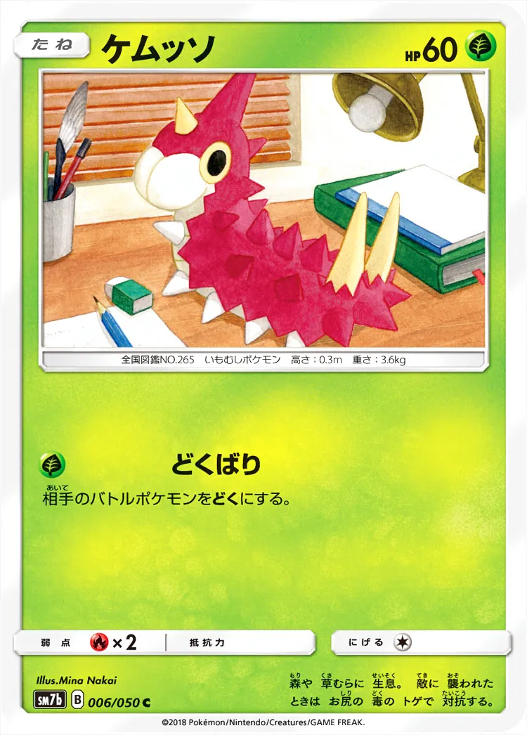 ケムッソ