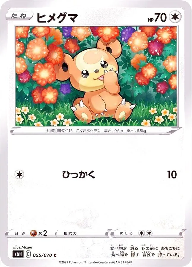 ヒメグマ